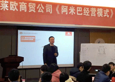 洛陽(yáng)萊歐商貿(mào)注入阿米巴經(jīng)營(yíng)發(fā)展強(qiáng)動(dòng)力